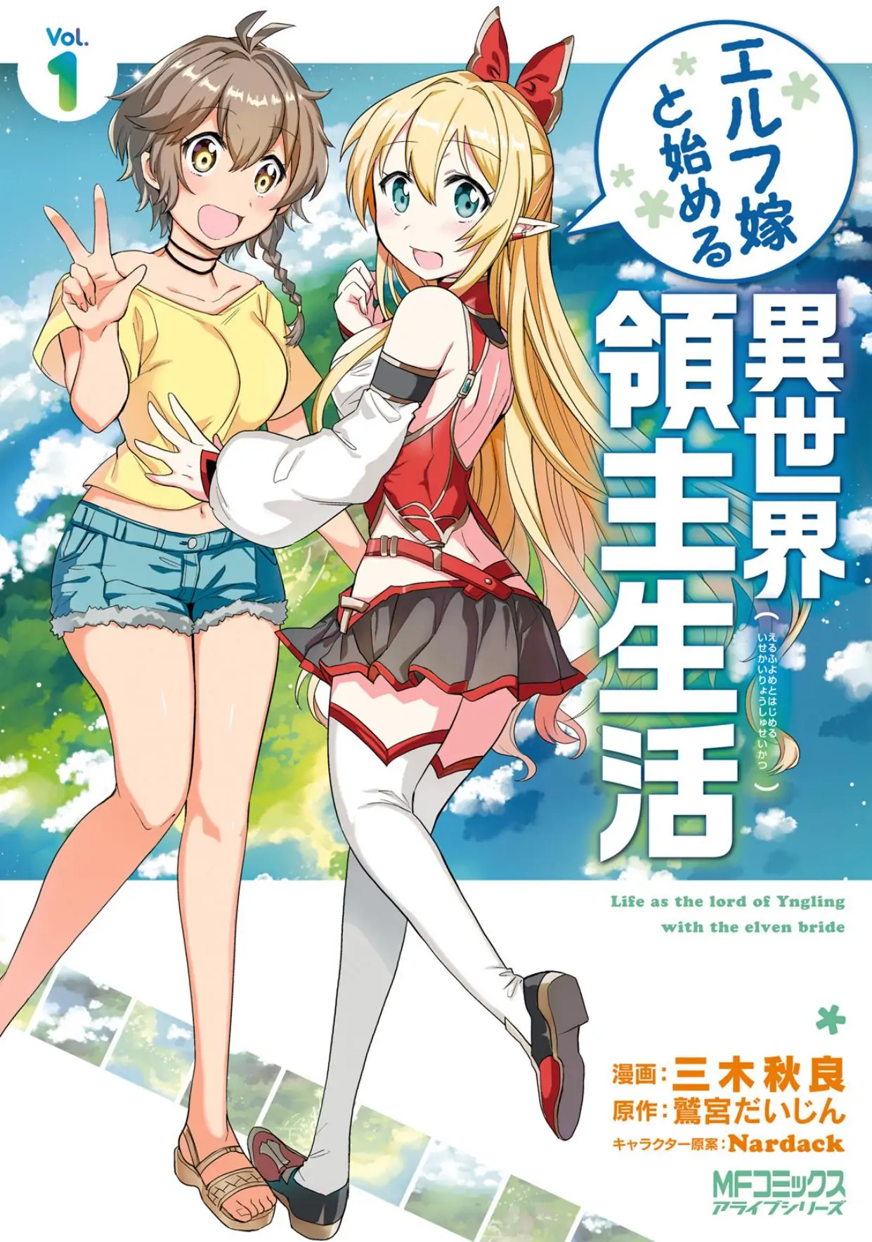 Elf Yome to Hajimeru Isekai Ryoushu Seikatsu-Volume 1 Chapter 3